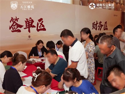 單日3.467億！五江雅苑首開刷新紀(jì)錄